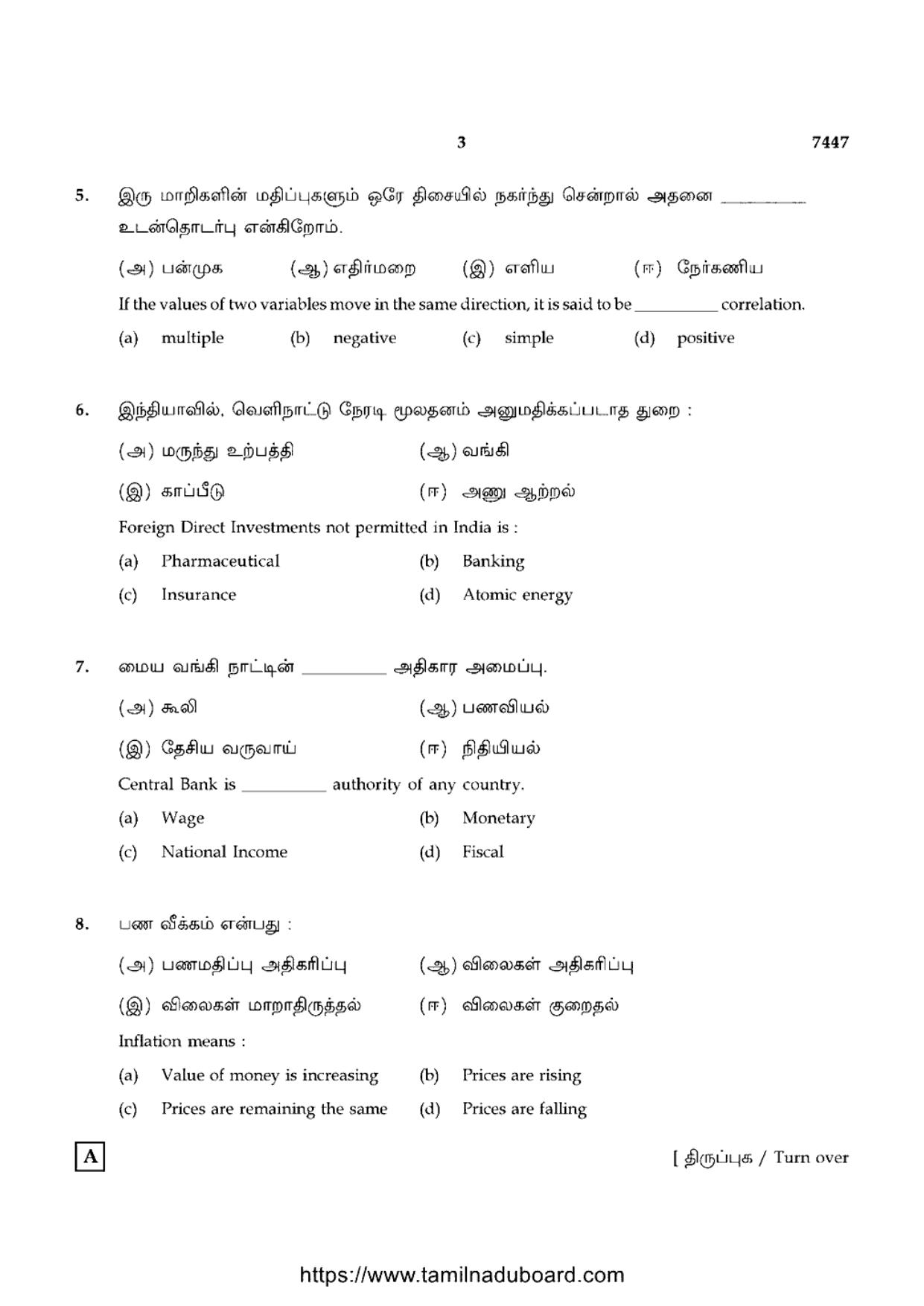 TN Class 12 2024 Economics Set A Question Papers - Page 3