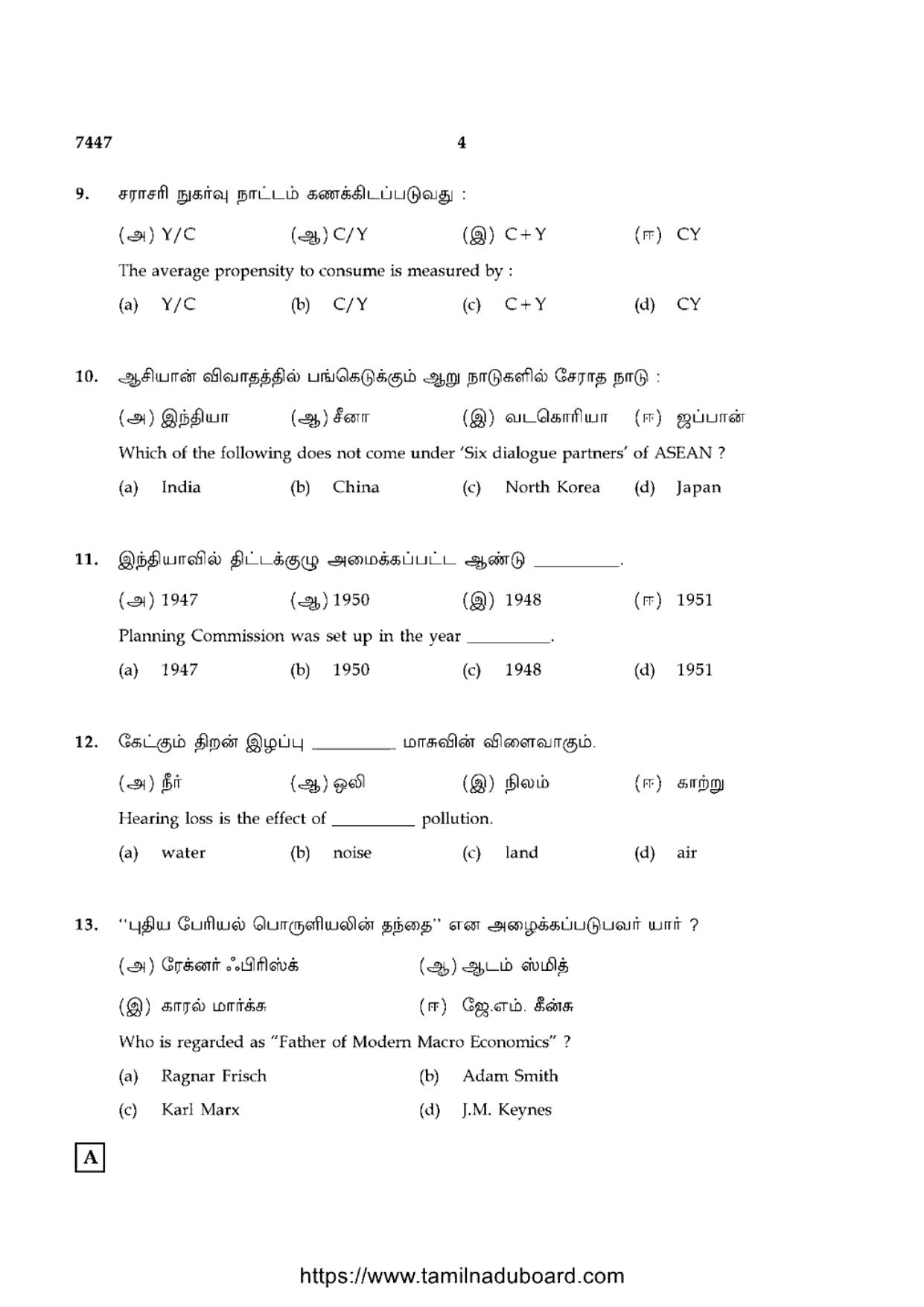 TN Class 12 2024 Economics Set A Question Papers - Page 4