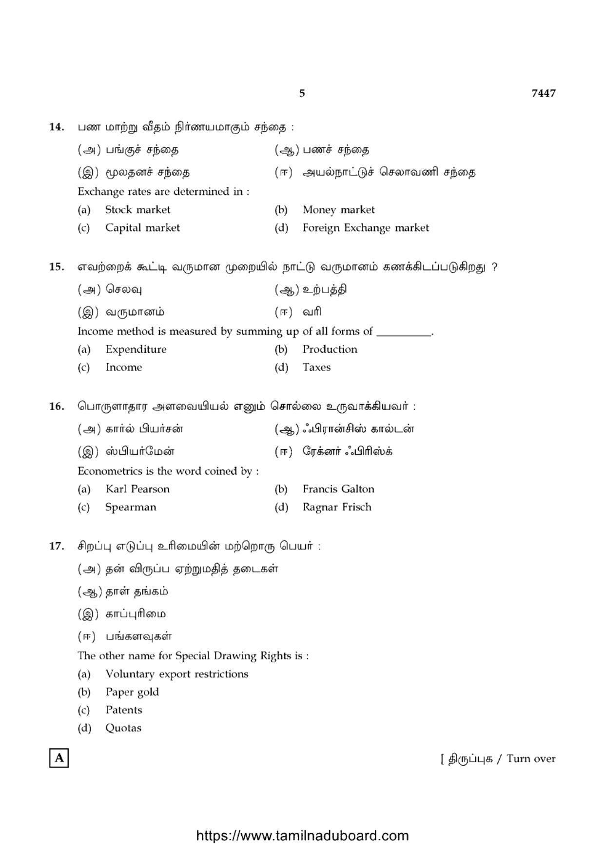 TN Class 12 2024 Economics Set A Question Papers - Page 5
