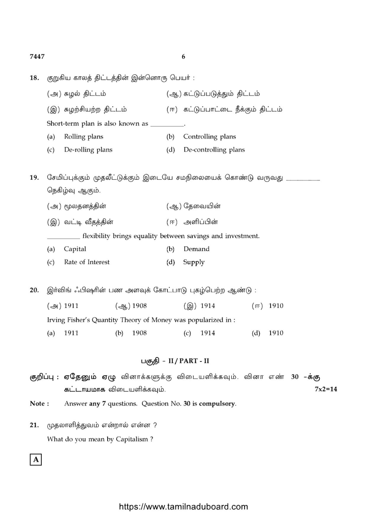 TN Class 12 2024 Economics Set A Question Papers - Page 6