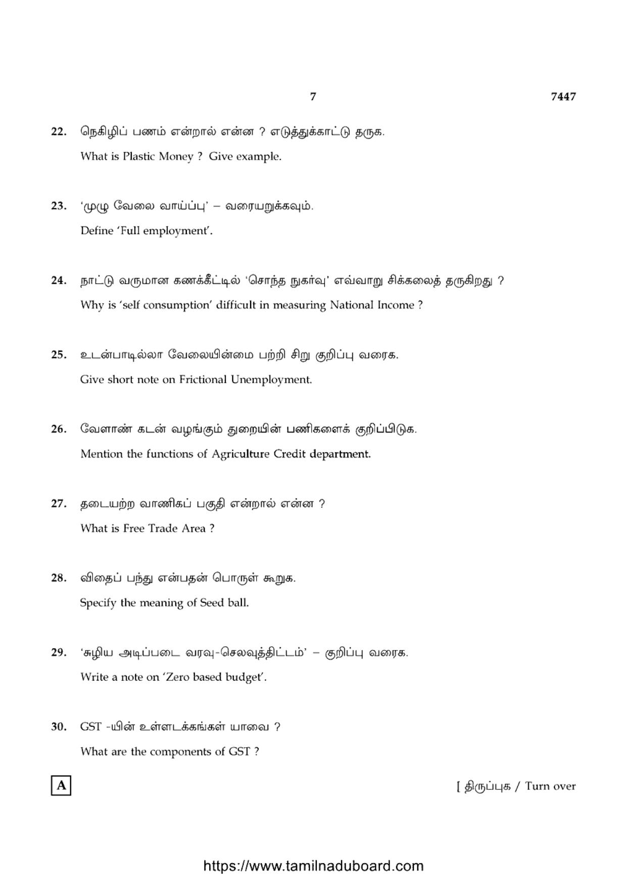 TN Class 12 2024 Economics Set A Question Papers - Page 7