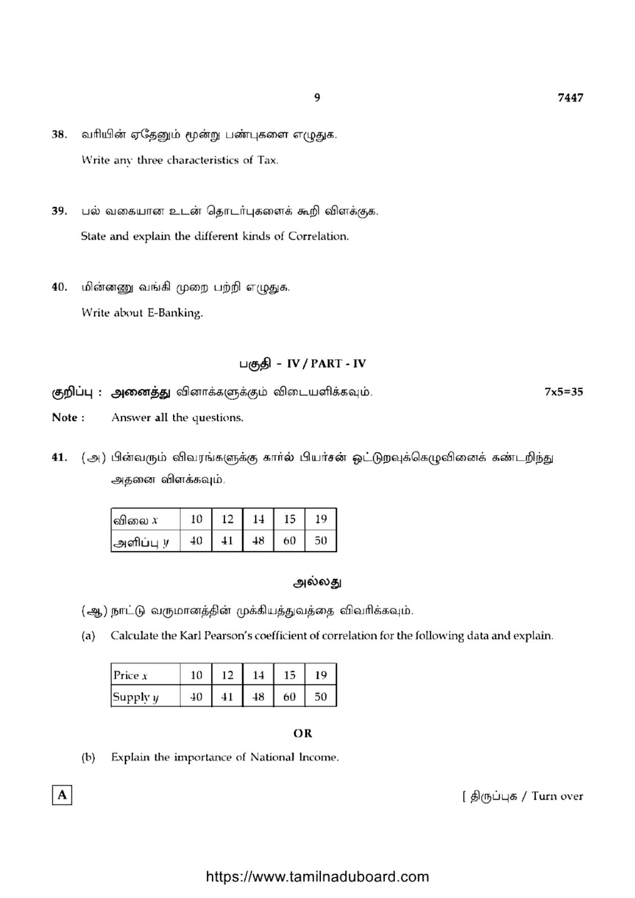TN Class 12 2024 Economics Set A Question Papers - Page 9