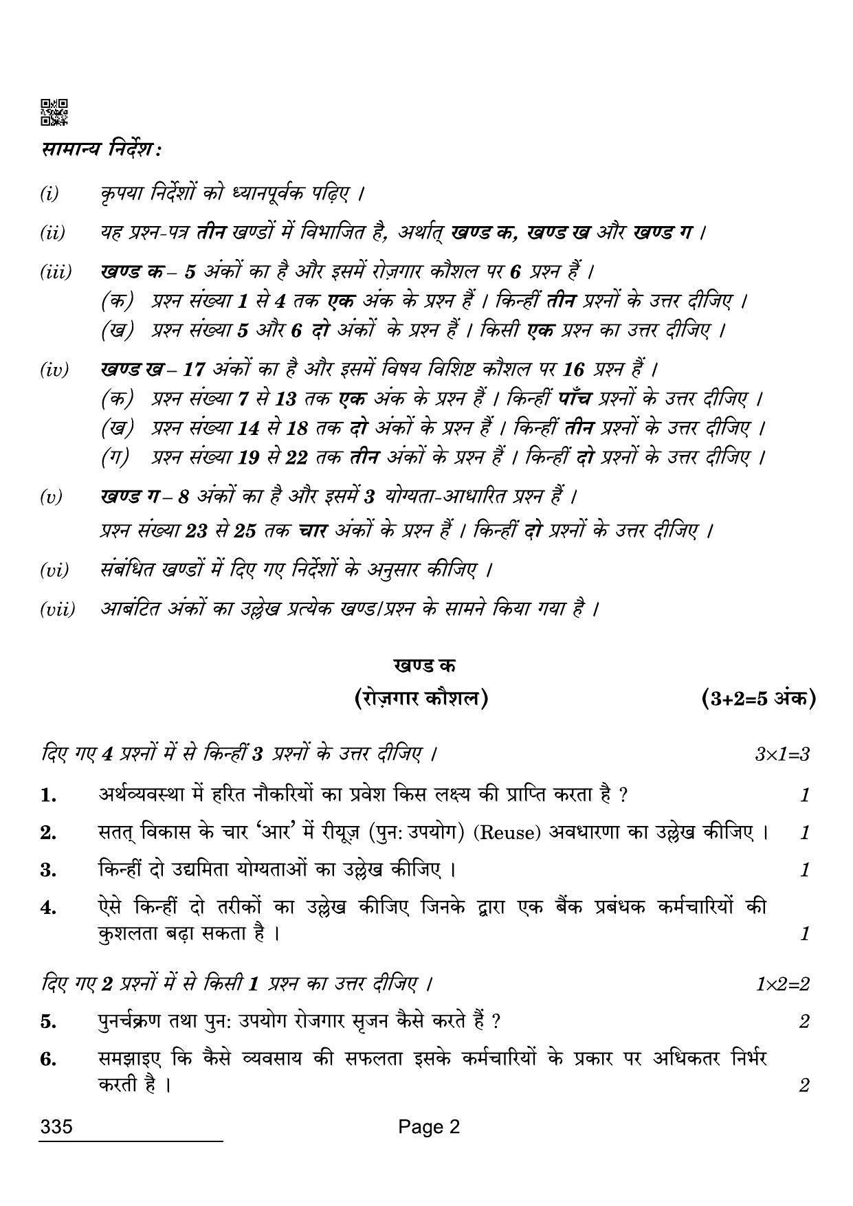 CBSE Class 12 335 Banking 2022 Compartment Question Paper - Page 2