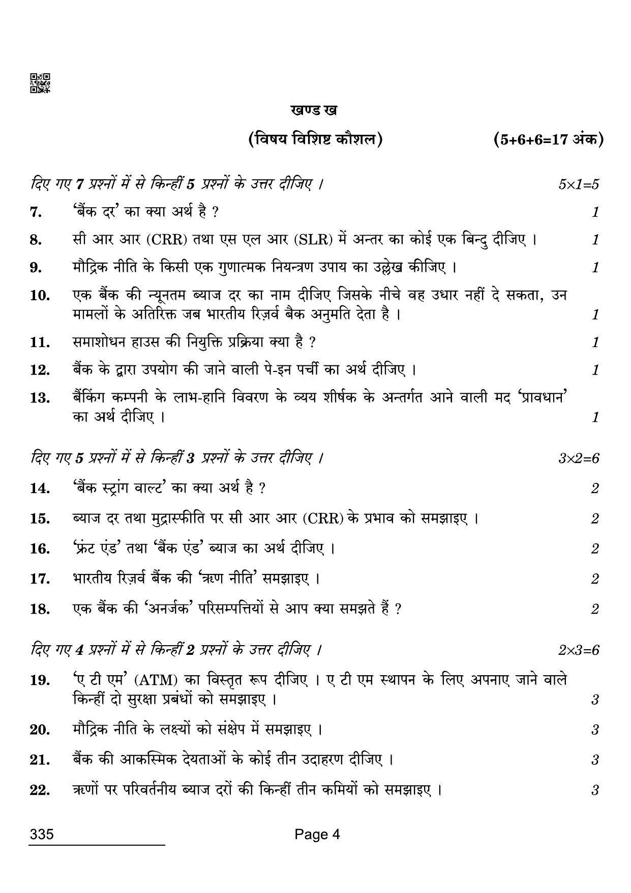 CBSE Class 12 335 Banking 2022 Compartment Question Paper - Page 4