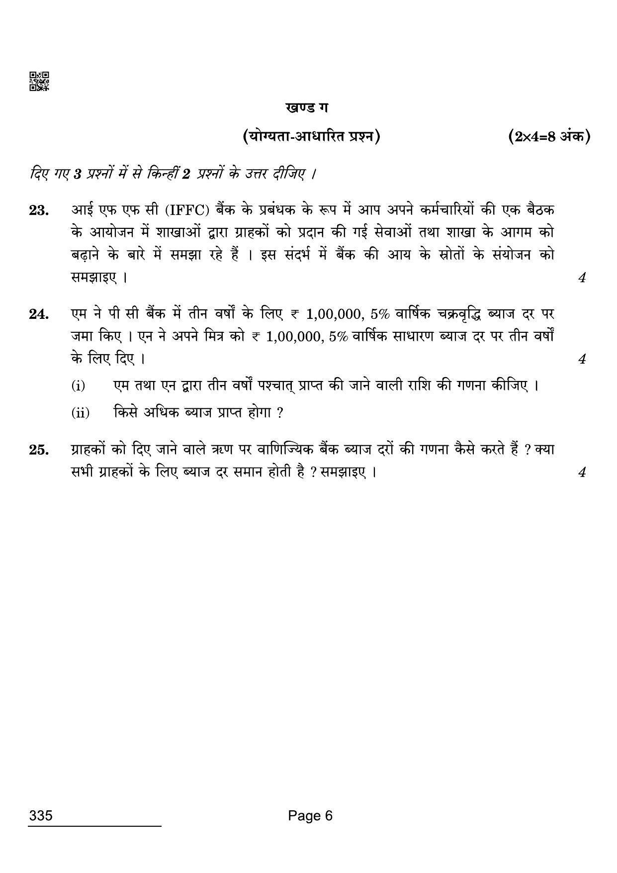 CBSE Class 12 335 Banking 2022 Compartment Question Paper - Page 6