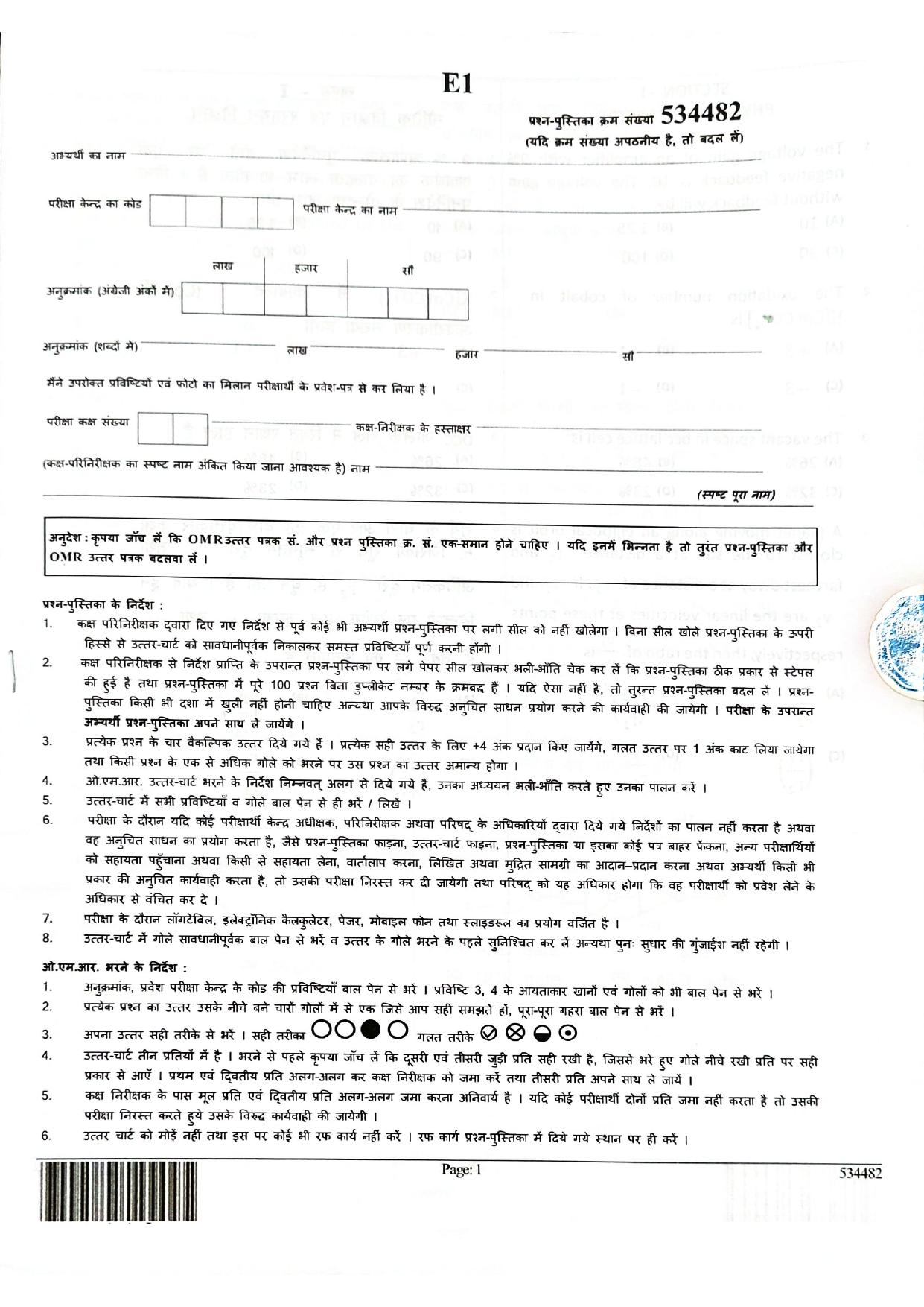 JEECUP GROUP E1 Sample Papers - Page 1