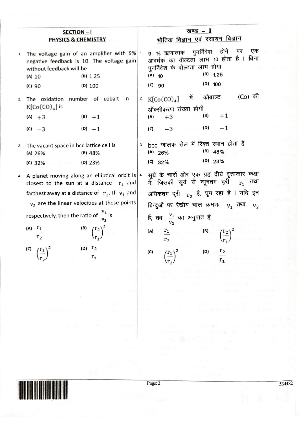 JEECUP GROUP E1 Sample Papers - Page 2
