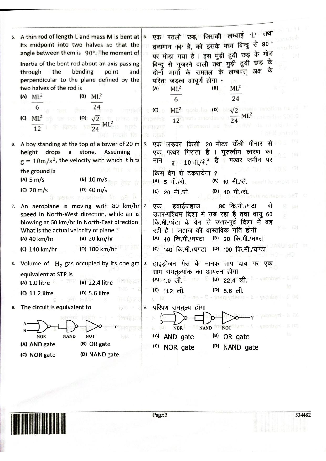 JEECUP GROUP E1 Sample Papers - Page 3