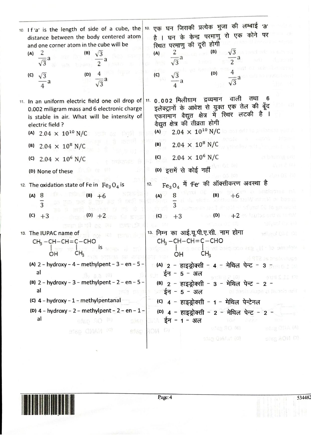 JEECUP GROUP E1 Sample Papers - Page 4