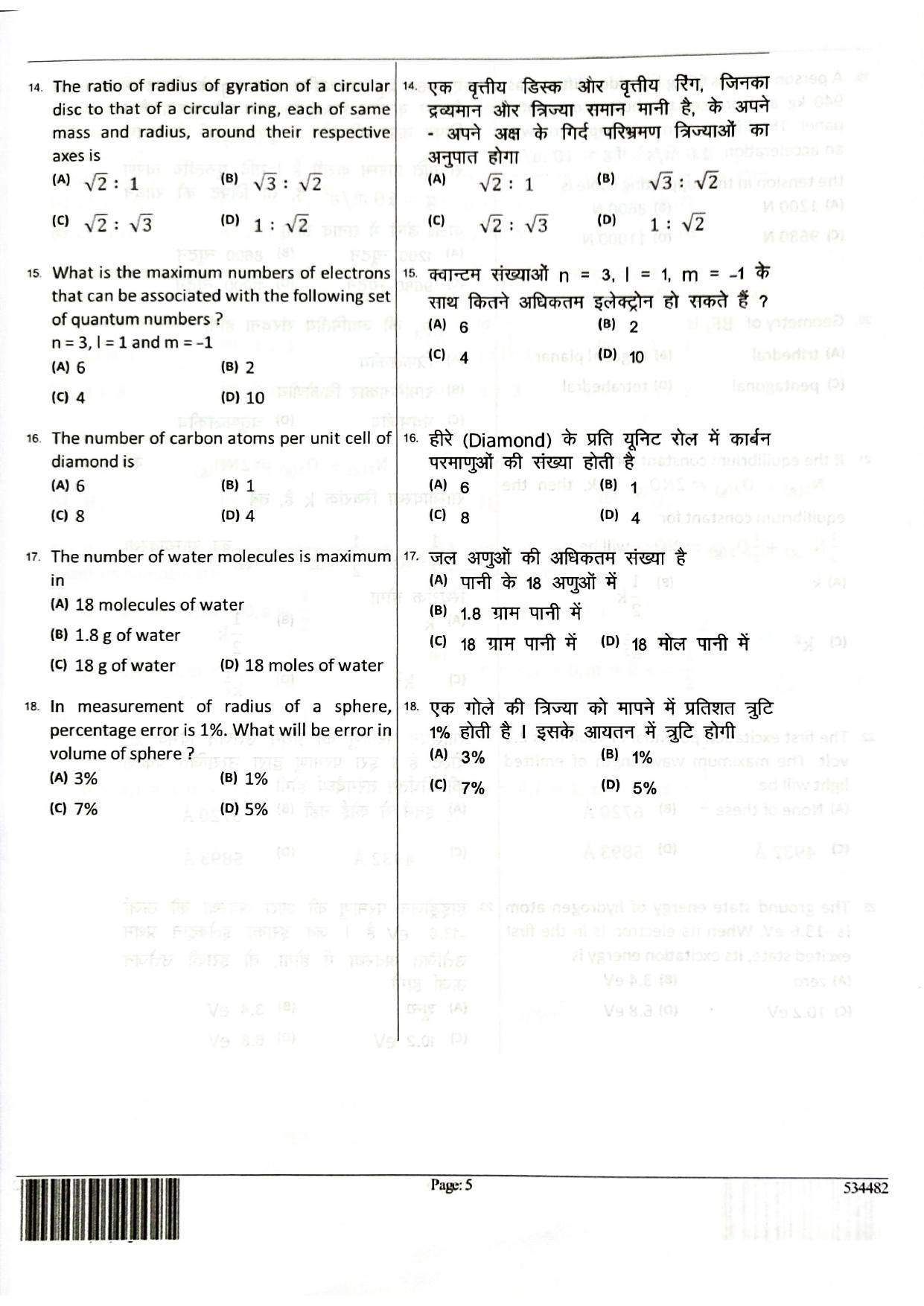 JEECUP GROUP E1 Sample Papers - Page 5