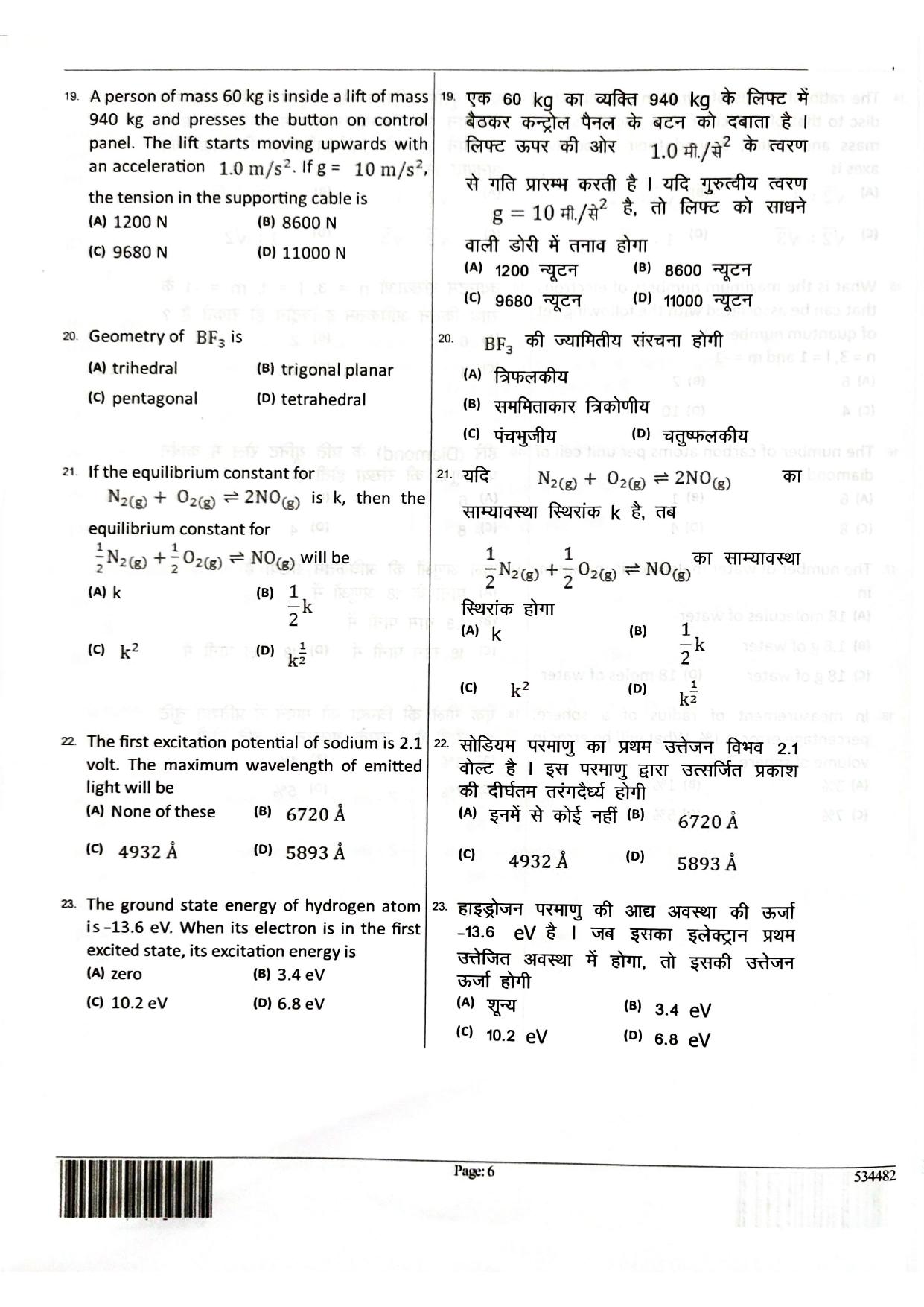 JEECUP GROUP E1 Sample Papers - Page 6