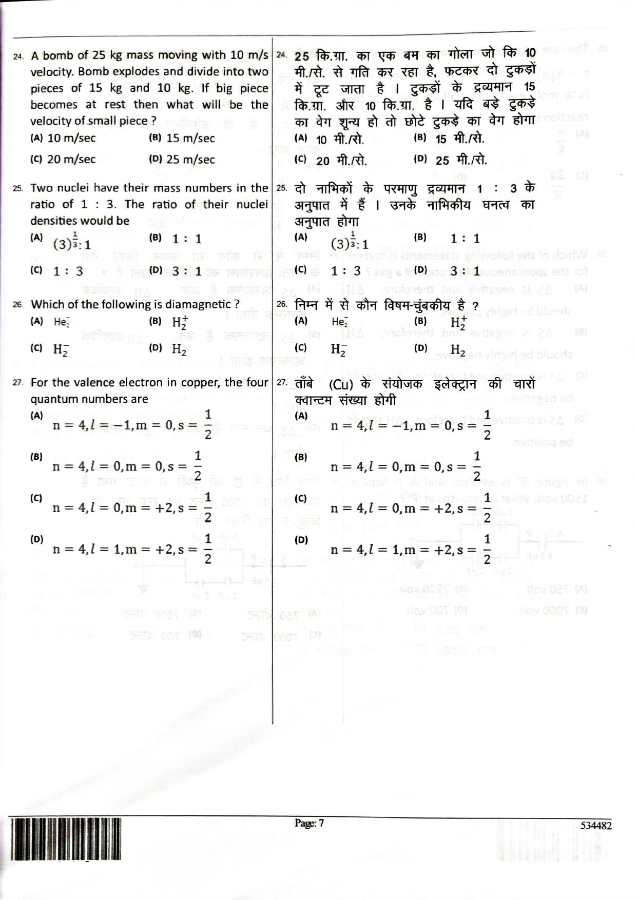 JEECUP GROUP E1 Sample Papers - Page 7