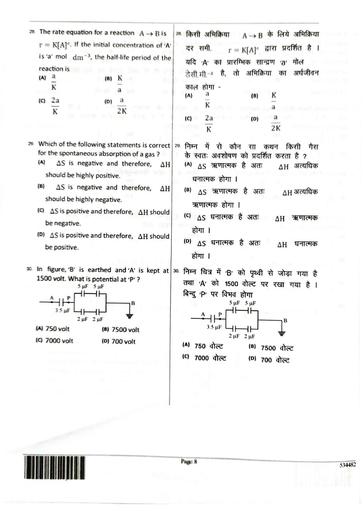 JEECUP GROUP E1 Sample Papers - Page 8