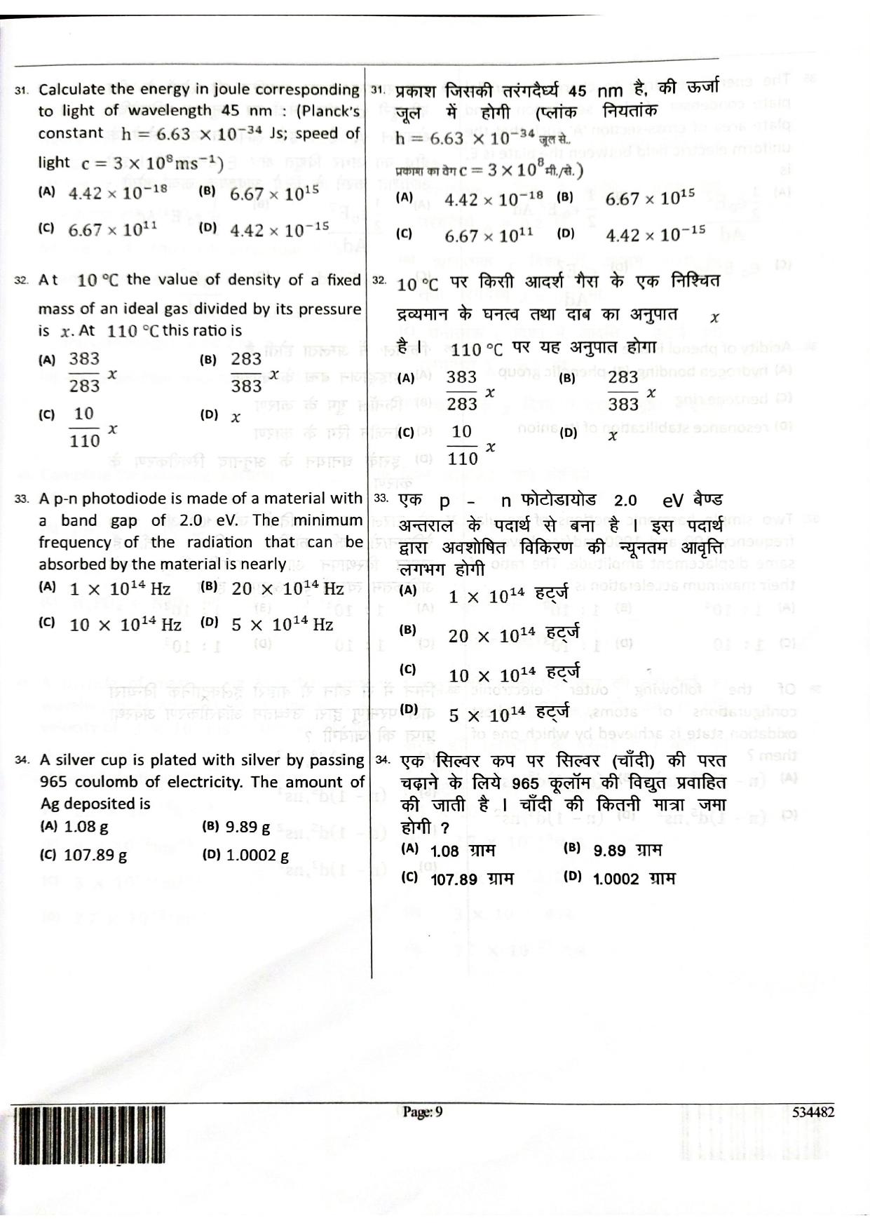 JEECUP GROUP E1 Sample Papers - Page 9