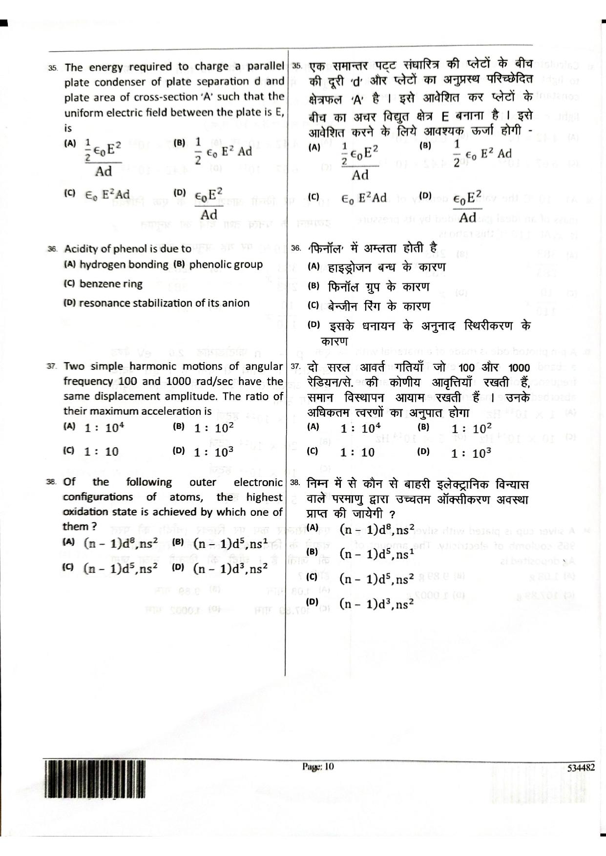 JEECUP GROUP E1 Sample Papers - Page 10