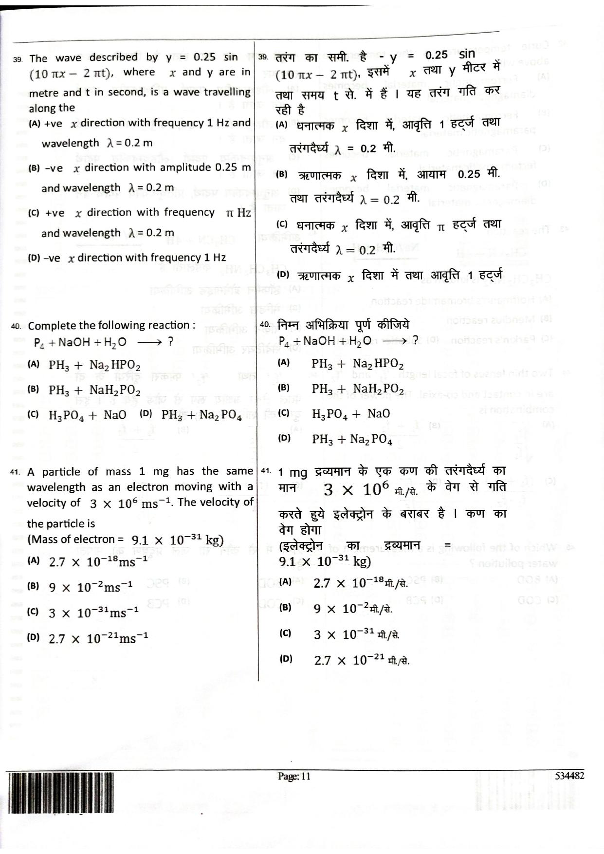 JEECUP GROUP E1 Sample Papers - Page 11