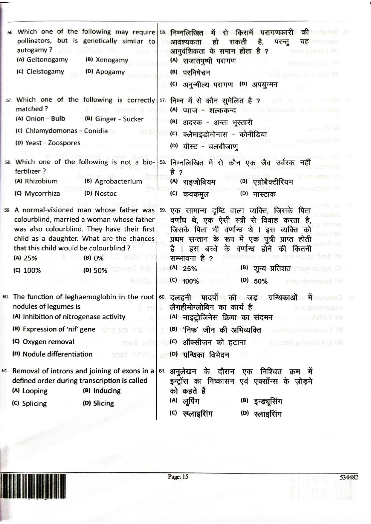 JEECUP GROUP E1 Sample Papers - Page 15