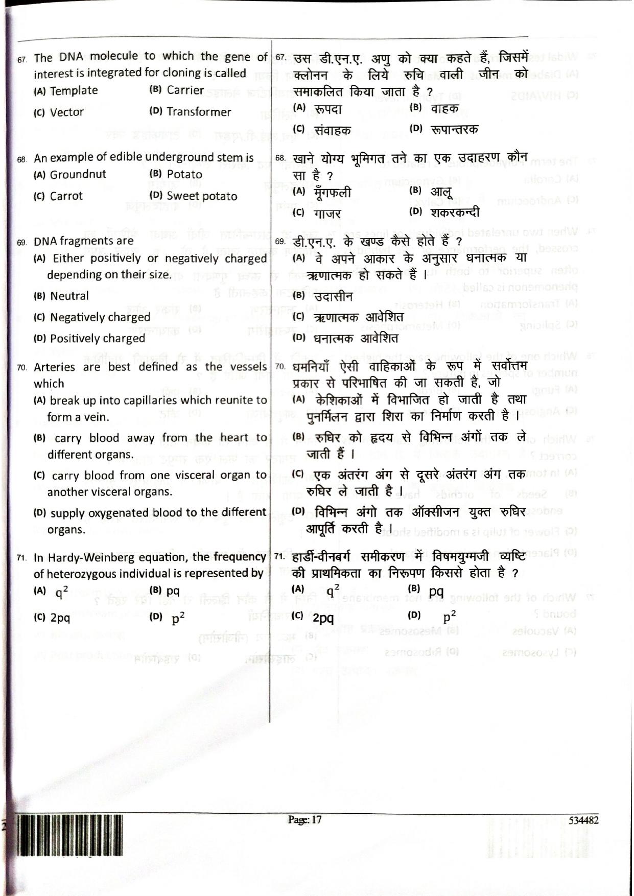 JEECUP GROUP E1 Sample Papers - Page 17
