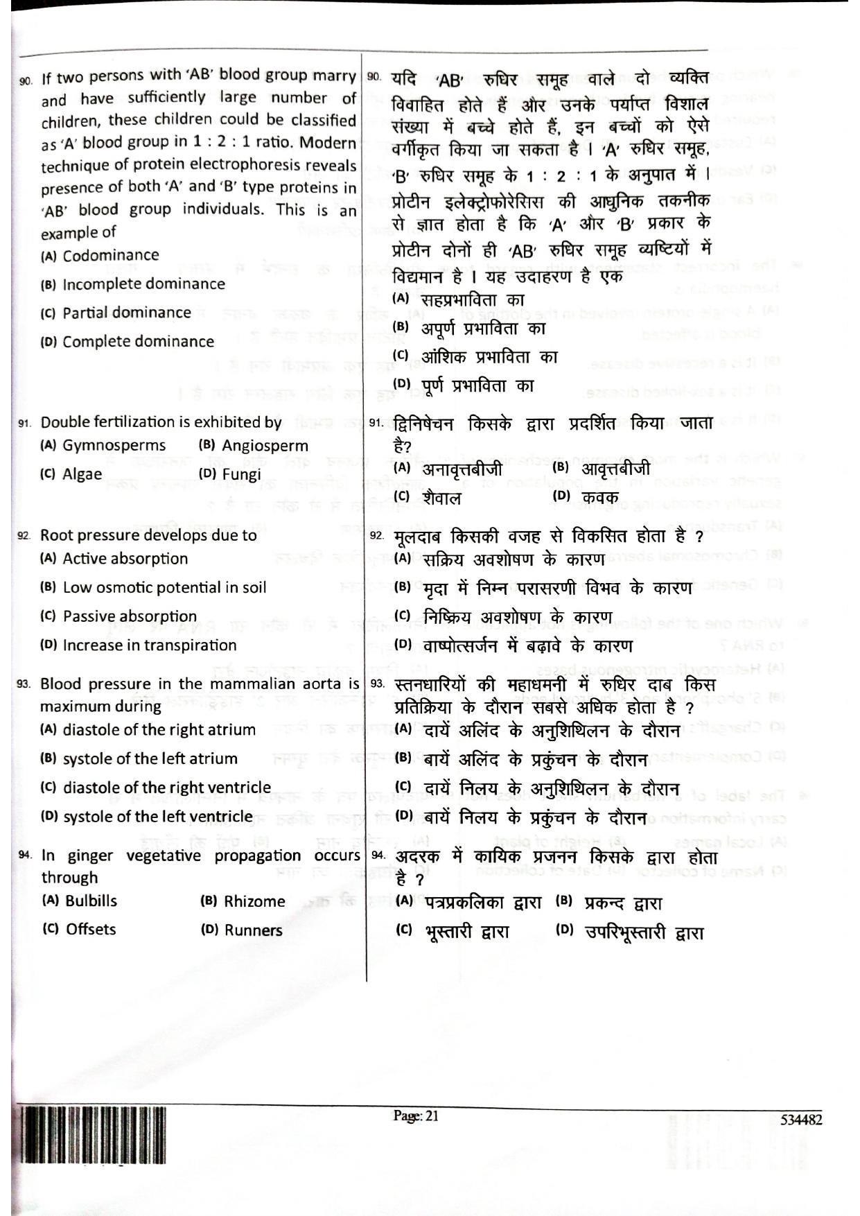 JEECUP GROUP E1 Sample Papers - Page 21
