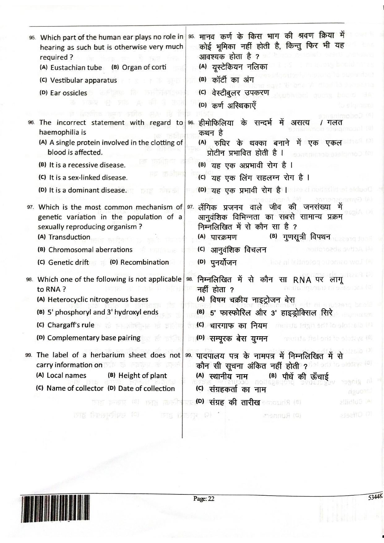 JEECUP GROUP E1 Sample Papers - Page 22