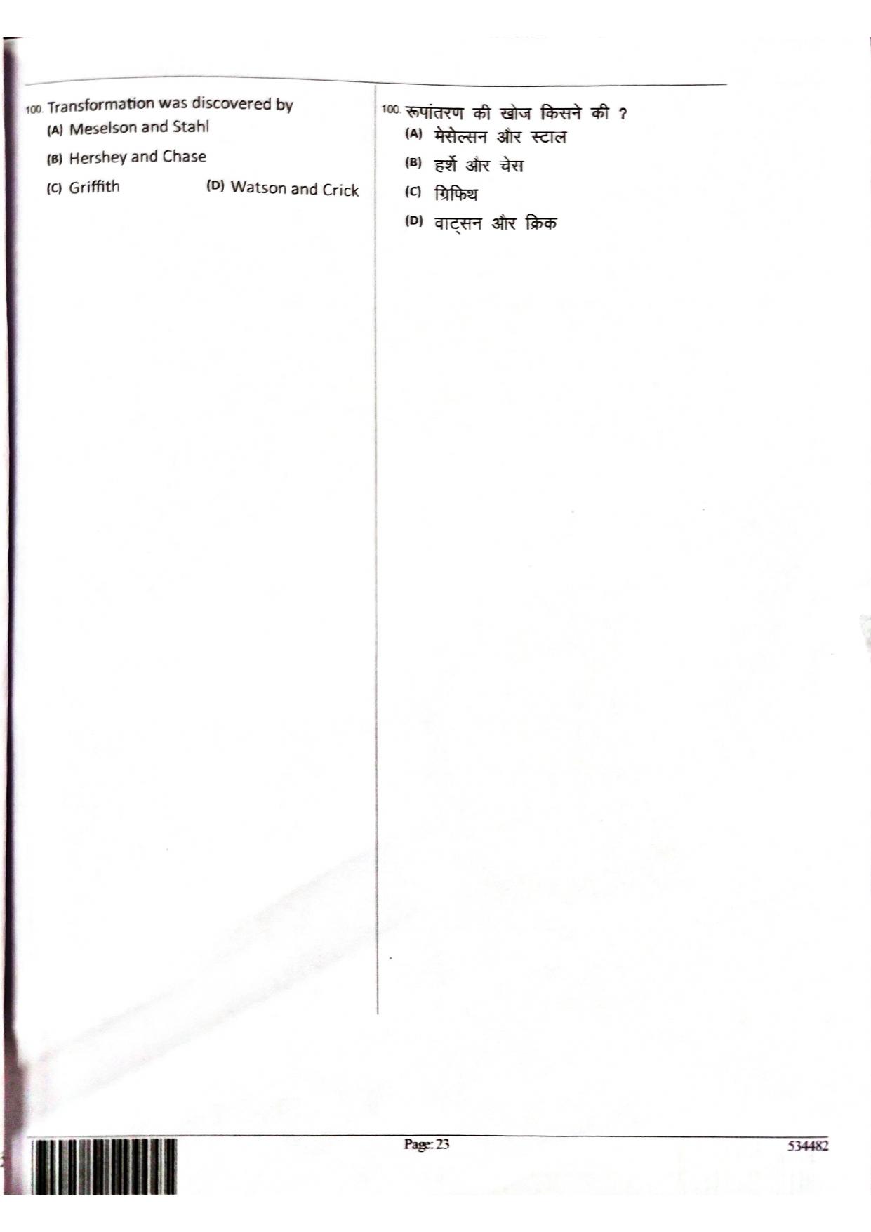 JEECUP GROUP E1 Sample Papers - Page 23
