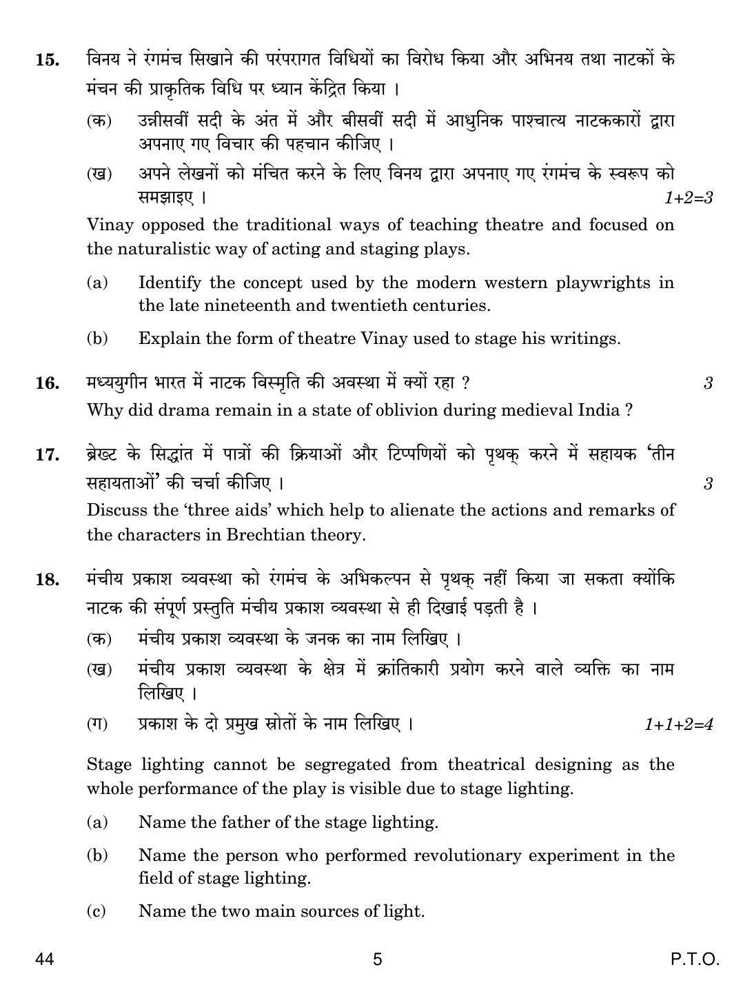 CBSE Class 12 44 THEATRE STUDIES 2018 Question Paper - Page 5