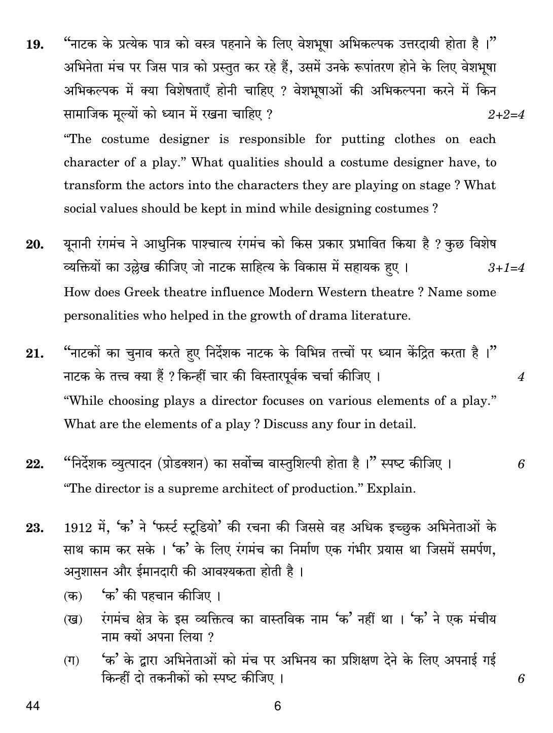 CBSE Class 12 44 THEATRE STUDIES 2018 Question Paper - Page 6