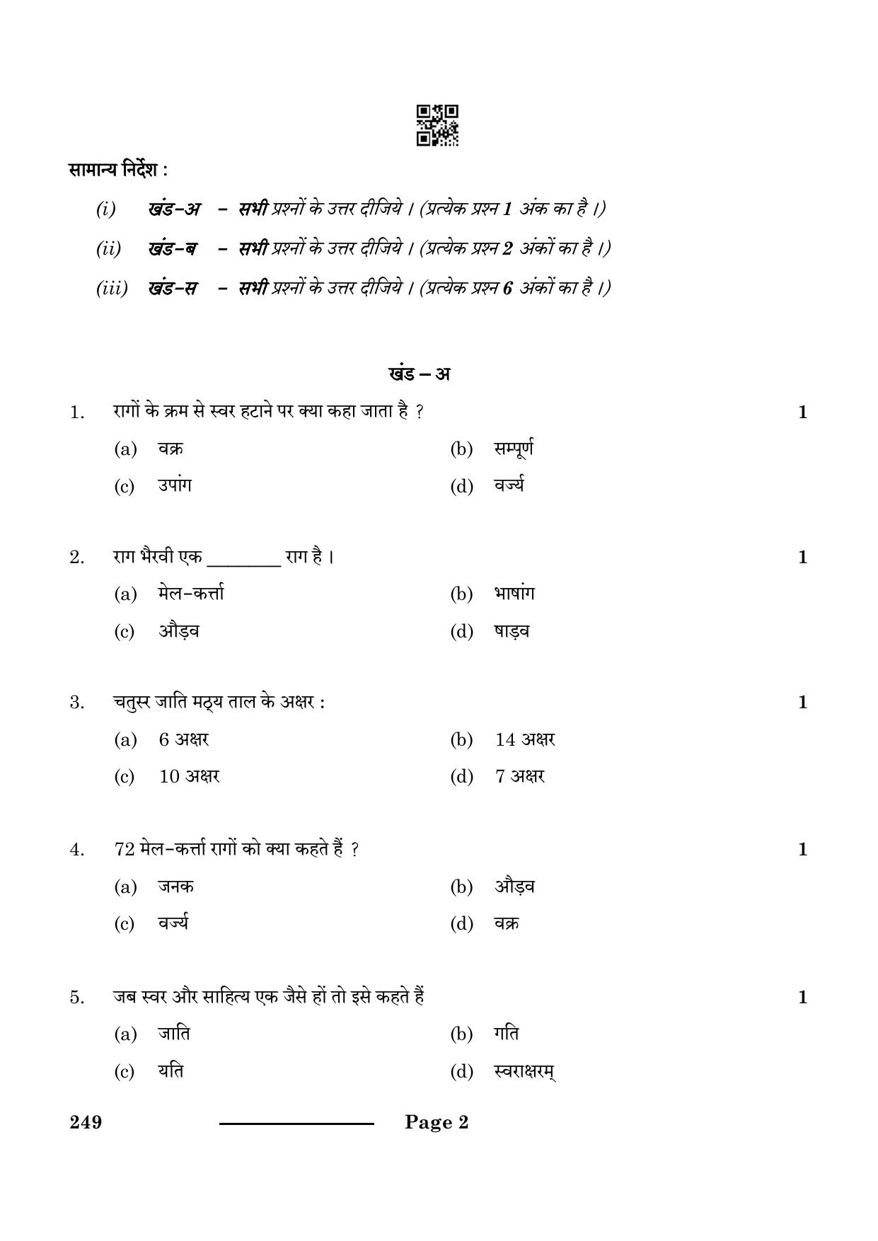 CBSE Class 10 Carnatic Music (Vocal) (Theory) 2024 Question Paper - Page 2