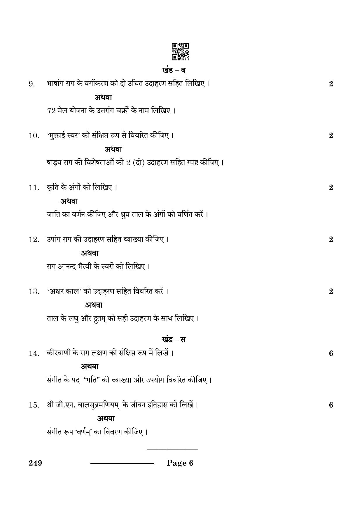 CBSE Class 10 Carnatic Music (Vocal) (Theory) 2024 Question Paper - Page 6