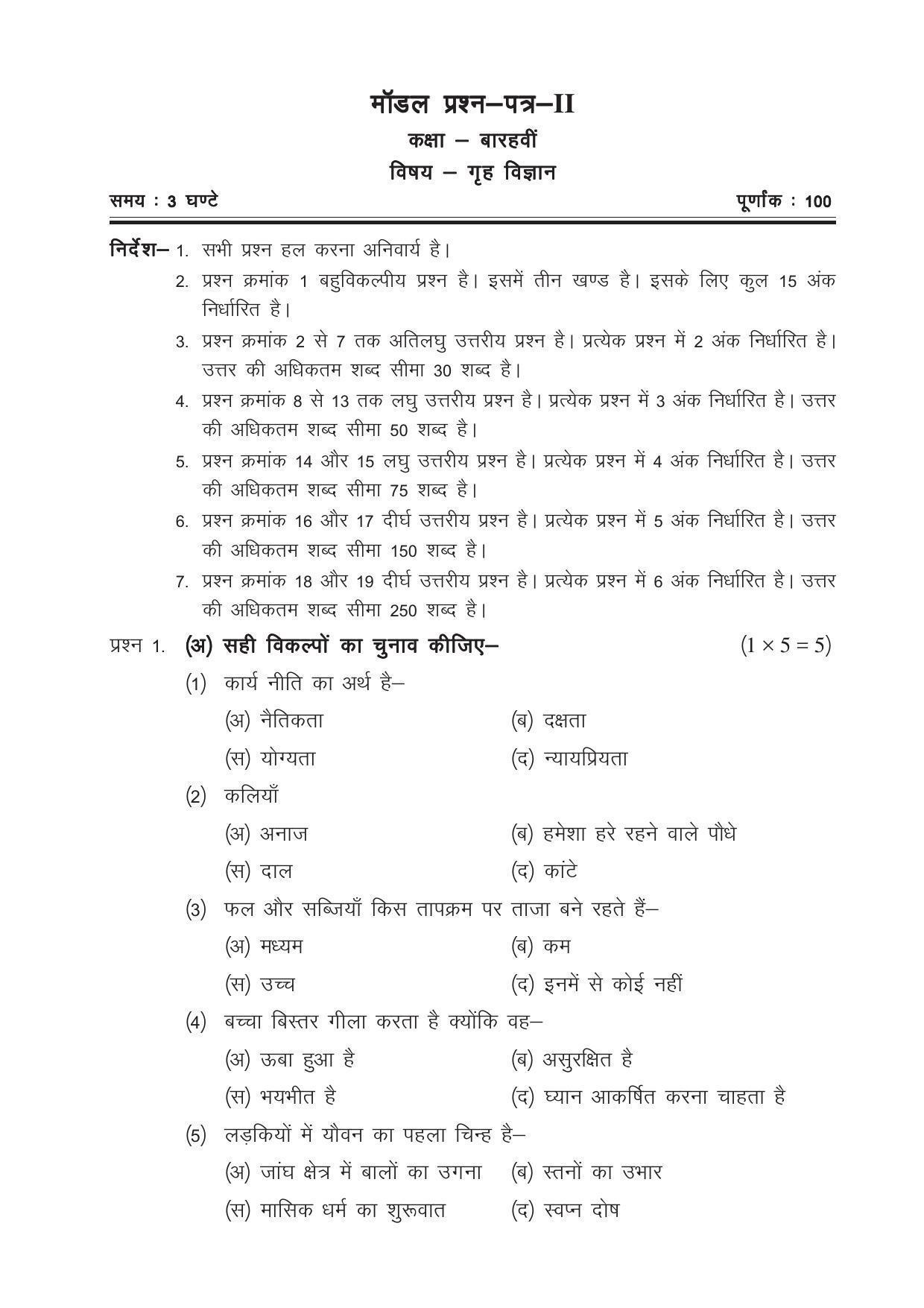 CGSOS Class 12 Model Question Paper - Home Science - II - Page 1