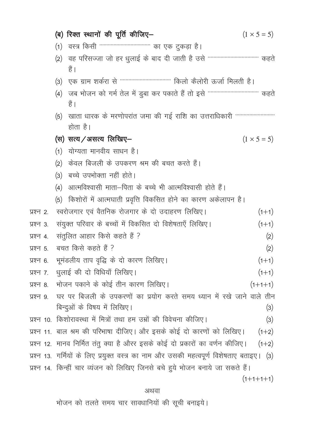 CGSOS Class 12 Model Question Paper - Home Science - II - Page 2