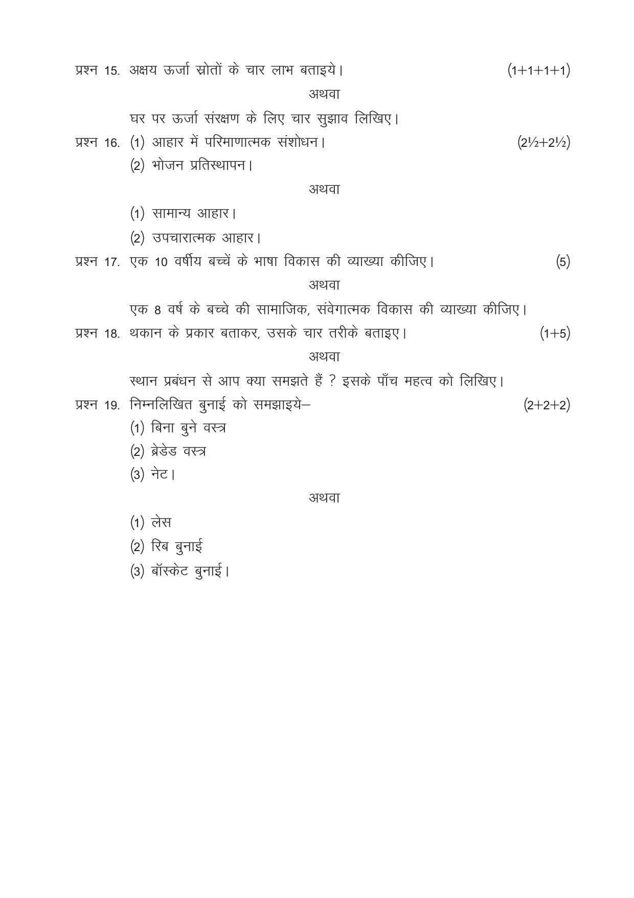 CGSOS Class 12 Model Question Paper - Home Science - II - Page 3