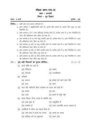 CGSOS Class 12 Model Question Paper - Home Science - II