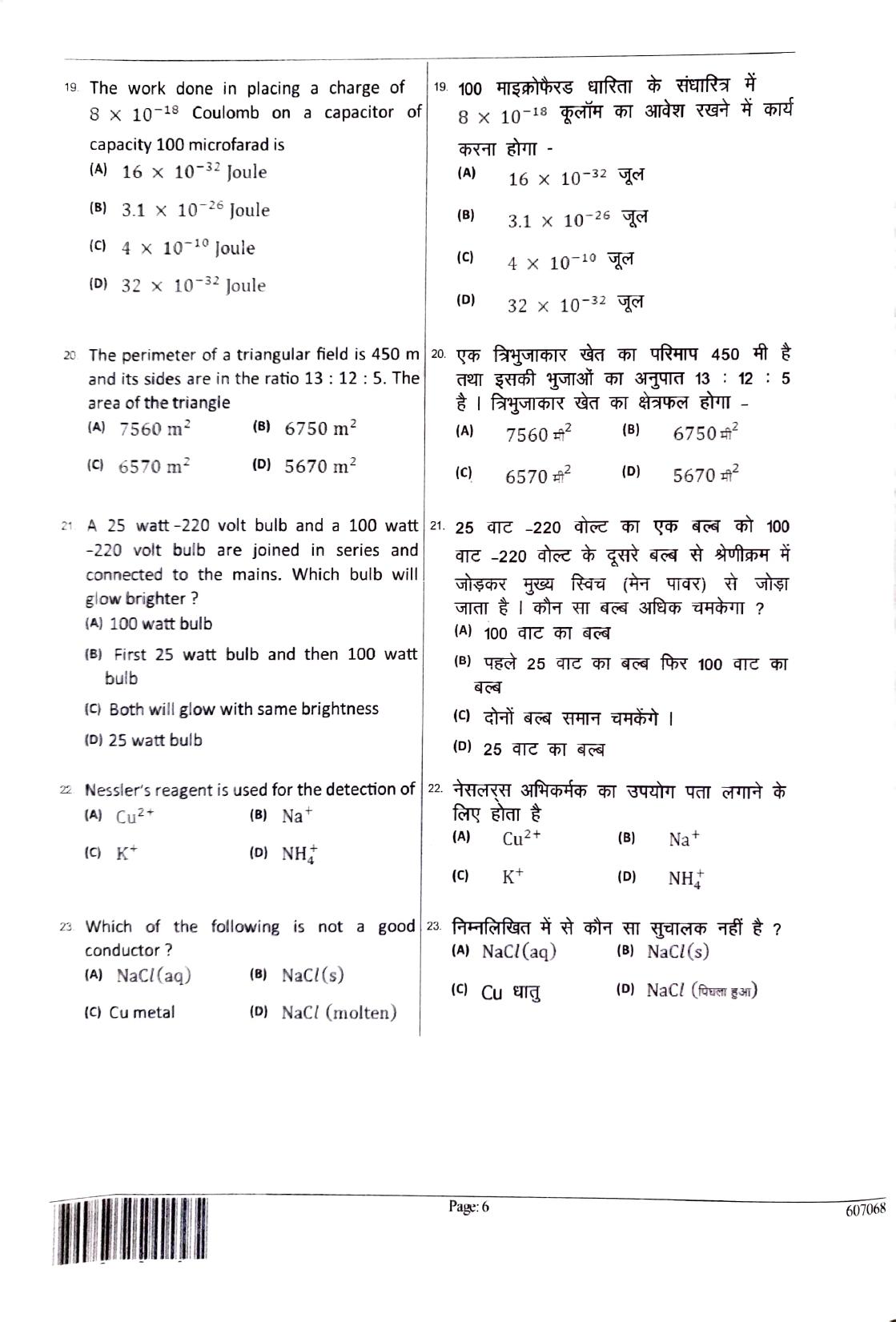 JEECUP GROUP K3 Sample Papers - Page 6