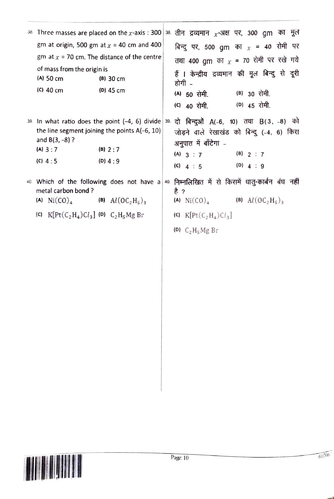 JEECUP GROUP K3 Sample Papers - Page 10