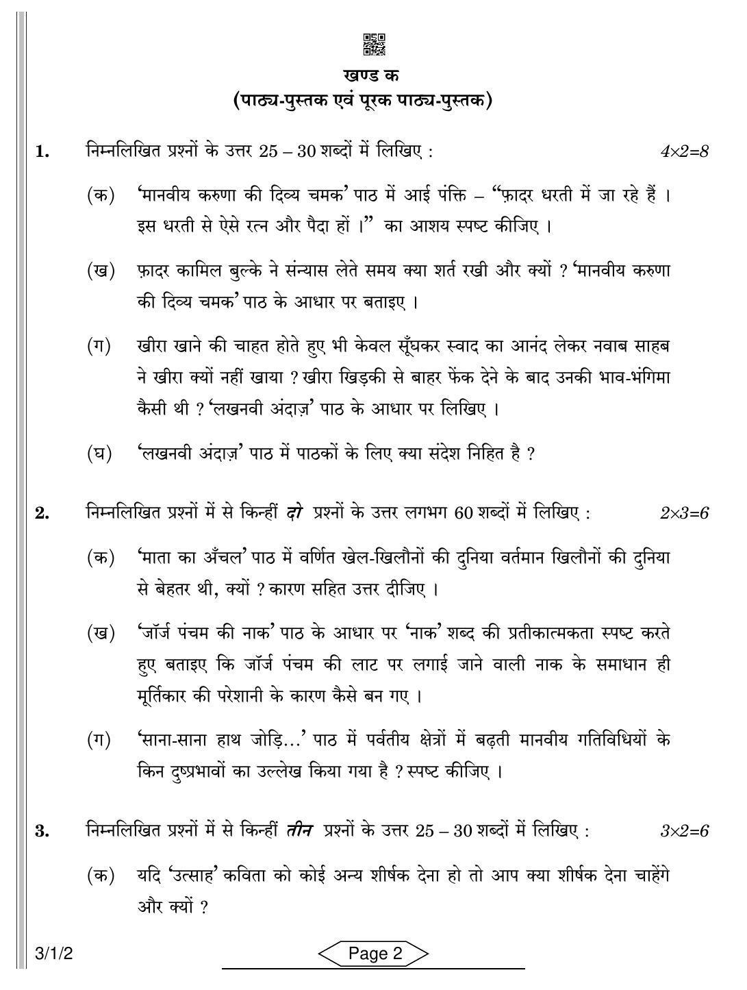 CBSE Class 10 3-1-2 Hindi A 2022 Question Paper - Page 2
