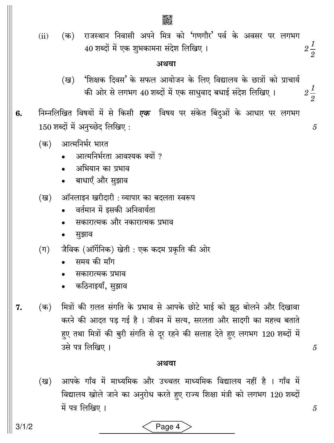 CBSE Class 10 3-1-2 Hindi A 2022 Question Paper - Page 4