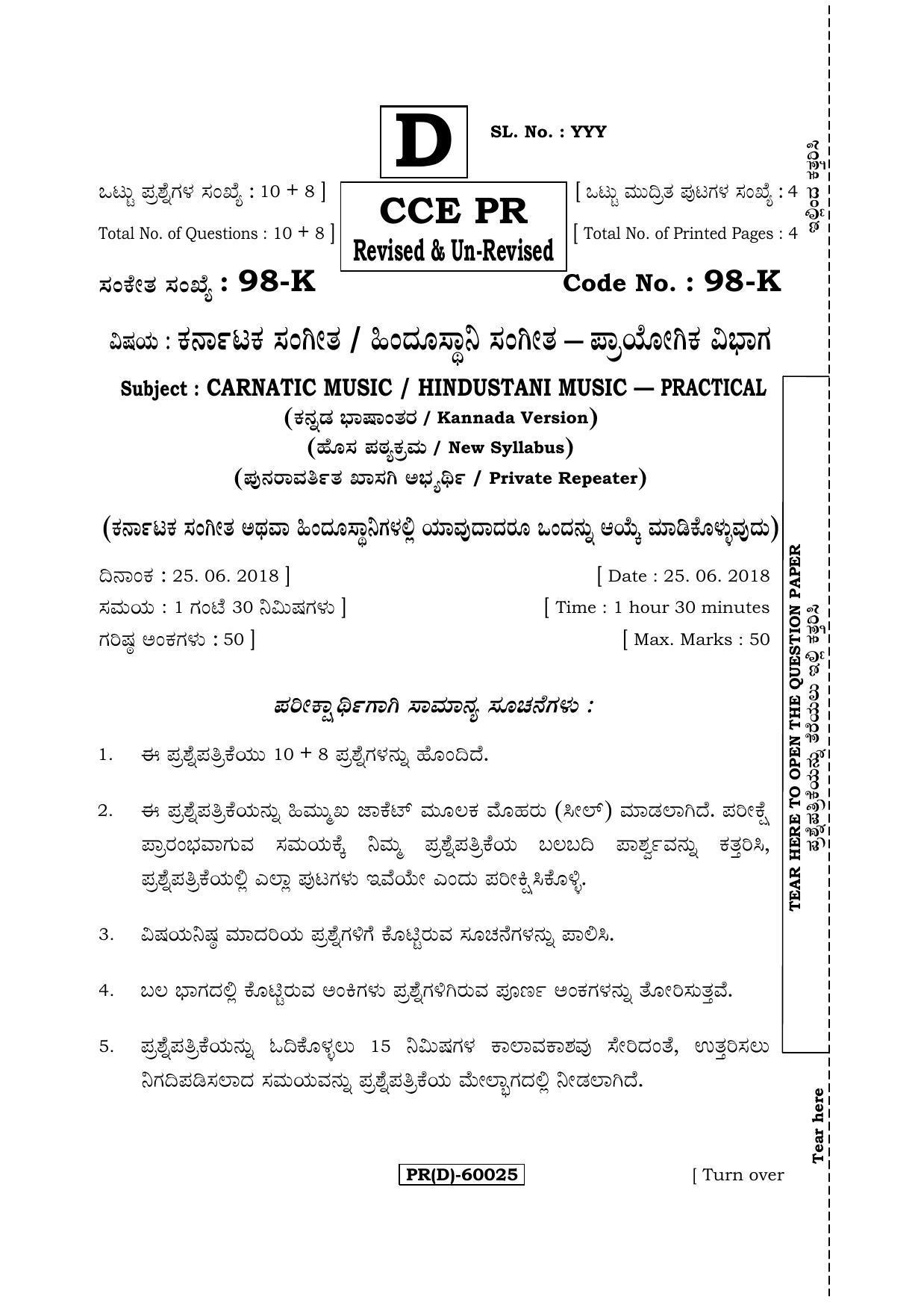 Karnataka SSLC Music - KANNADA (98-K (PR) (Revised Un-Revised) - Prac_sp17) (Supplementary) June 2018 Question Paper - Page 1