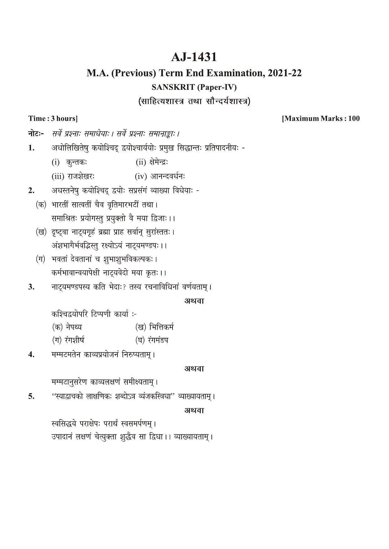 Bilaspur University Question Paper 2021-2022:M.A (Previous) Sanskrit  Sahitya Shashtra Tatha Saundarya  Shastra Paper 1 - Page 1
