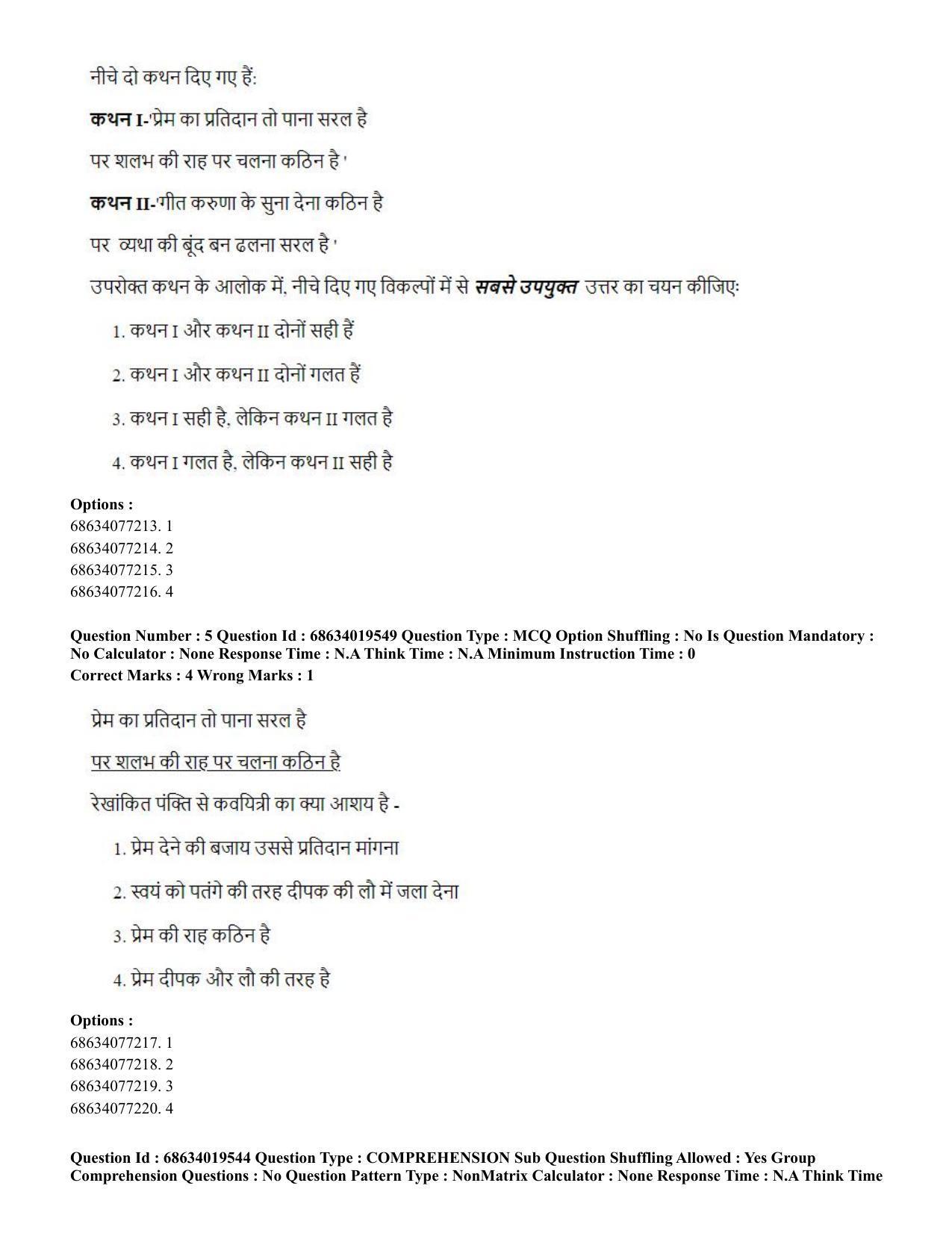 CUET PG 2023: COQP18 – Physical Education(HINDI) - Shift 2 (13-06-2023) Question Paper - Page 4