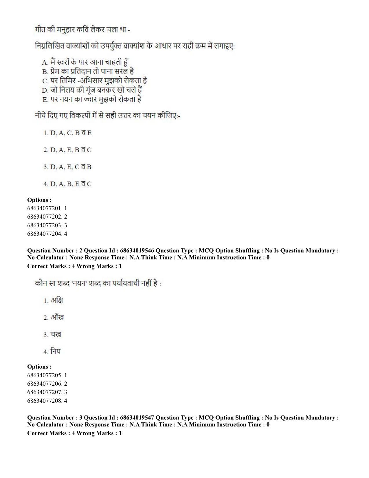 CUET PG 2023: COQP18 – Physical Education(HINDI) - Shift 2 (13-06-2023) Question Paper - Page 6