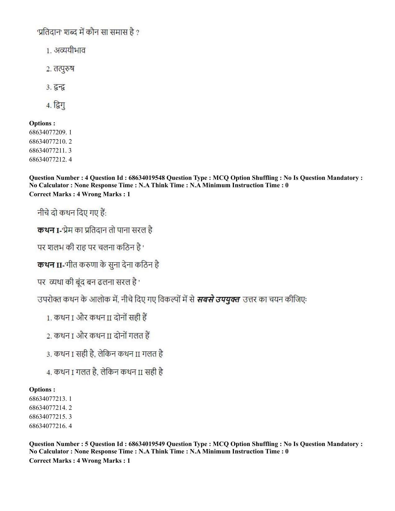 CUET PG 2023: COQP18 – Physical Education(HINDI) - Shift 2 (13-06-2023) Question Paper - Page 7