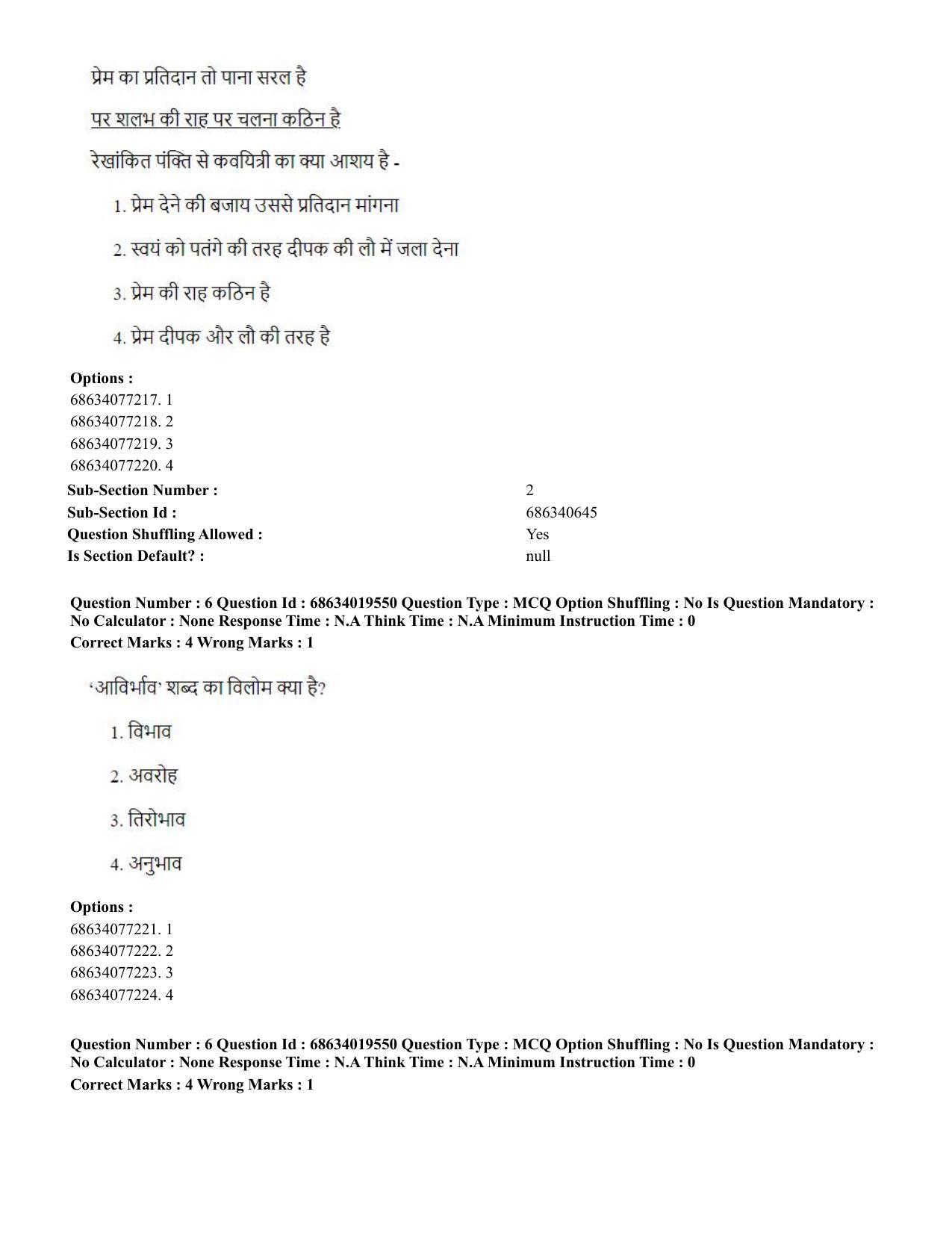 CUET PG 2023: COQP18 – Physical Education(HINDI) - Shift 2 (13-06-2023) Question Paper - Page 8