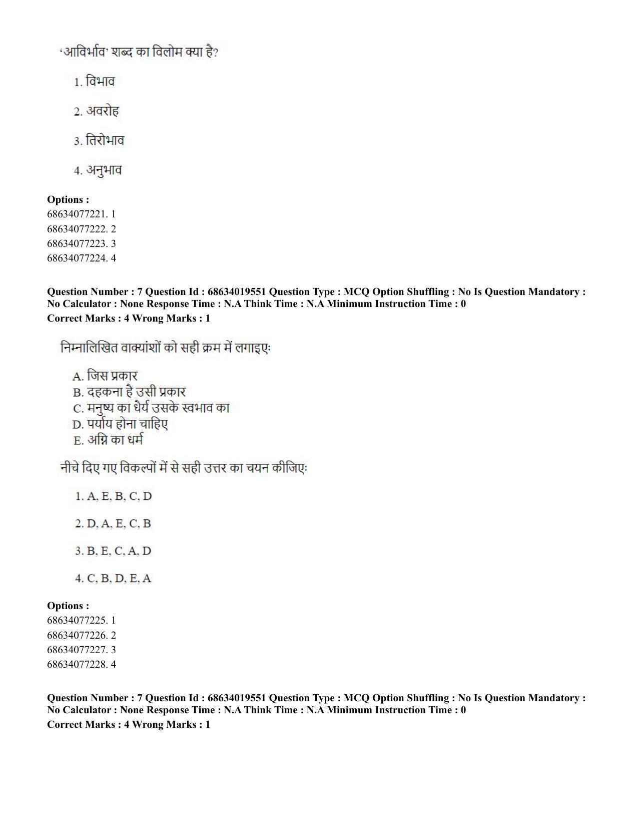 CUET PG 2023: COQP18 – Physical Education(HINDI) - Shift 2 (13-06-2023) Question Paper - Page 9