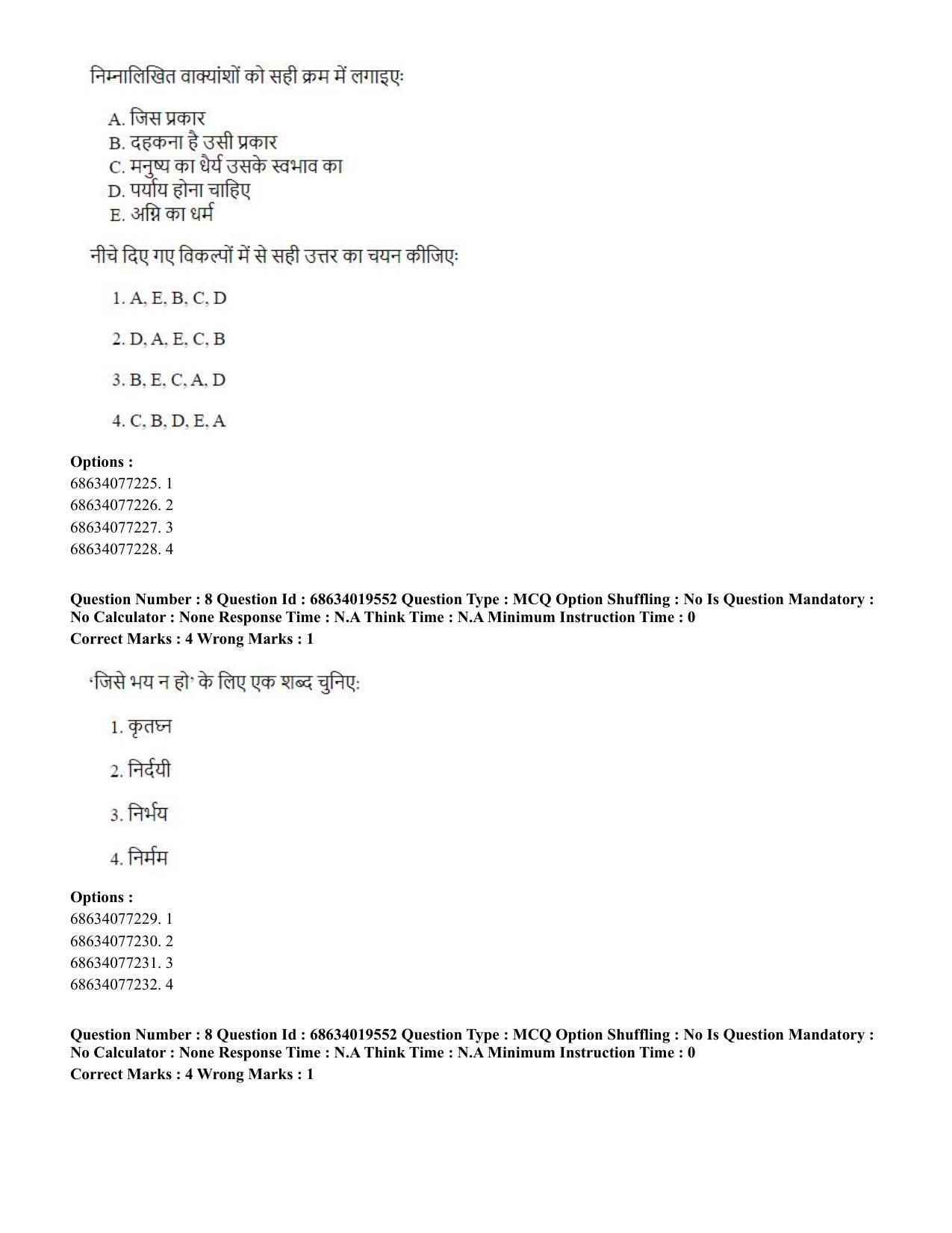 CUET PG 2023: COQP18 – Physical Education(HINDI) - Shift 2 (13-06-2023) Question Paper - Page 10
