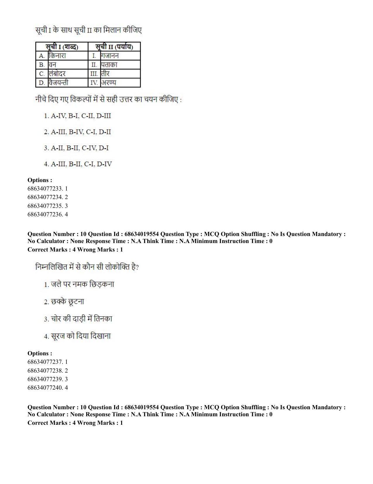 CUET PG 2023: COQP18 – Physical Education(HINDI) - Shift 2 (13-06-2023) Question Paper - Page 12