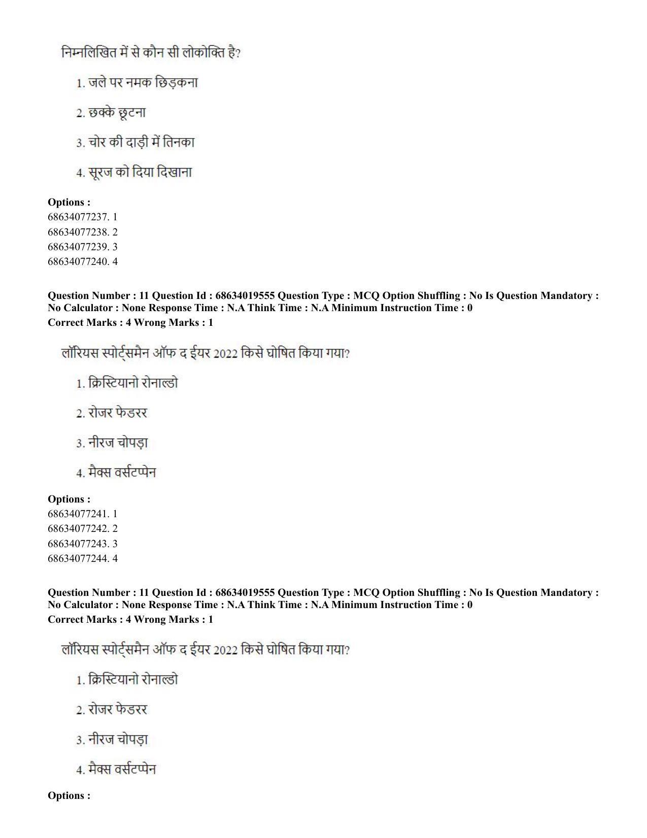 CUET PG 2023: COQP18 – Physical Education(HINDI) - Shift 2 (13-06-2023) Question Paper - Page 13