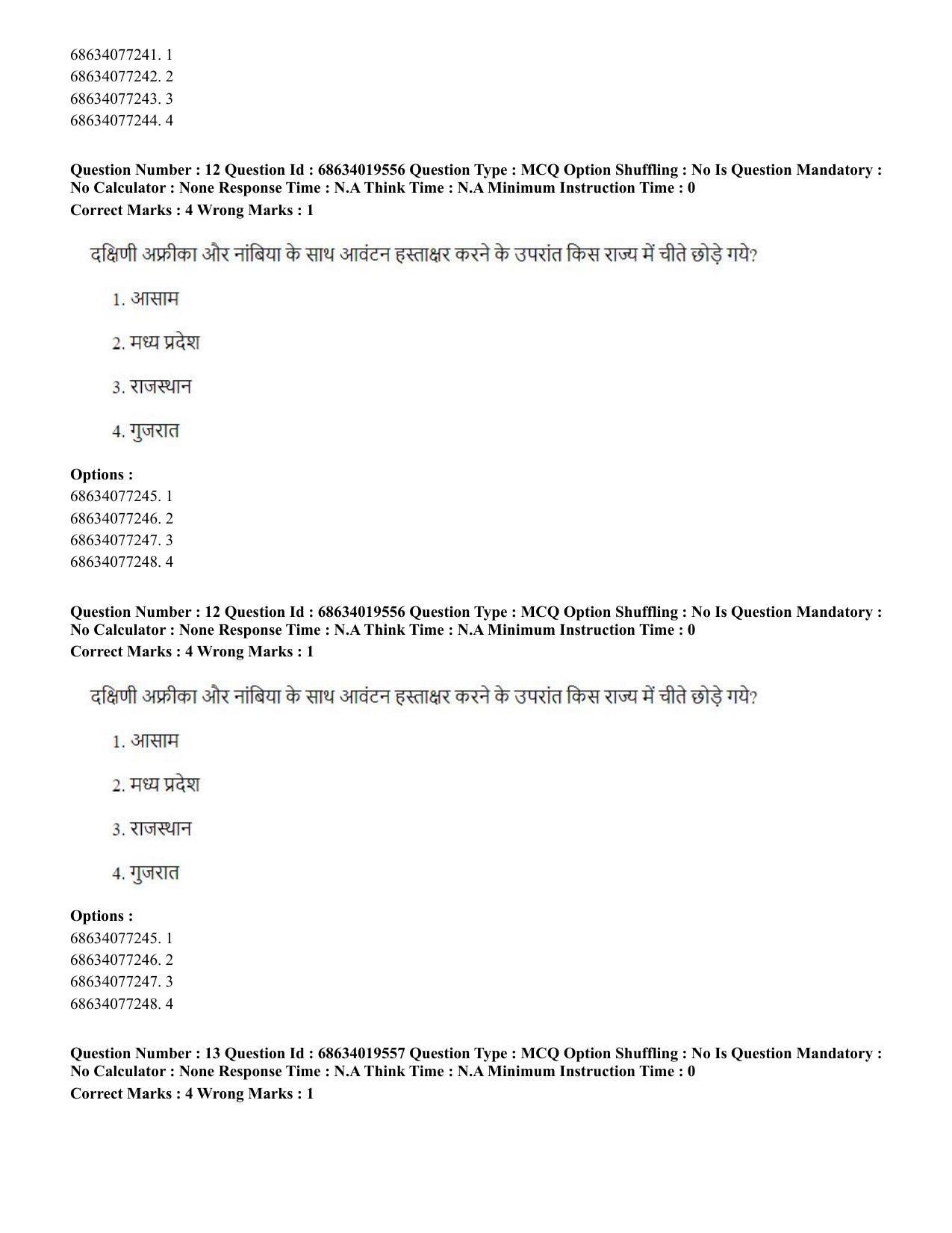 CUET PG 2023: COQP18 – Physical Education(HINDI) - Shift 2 (13-06-2023) Question Paper - Page 14