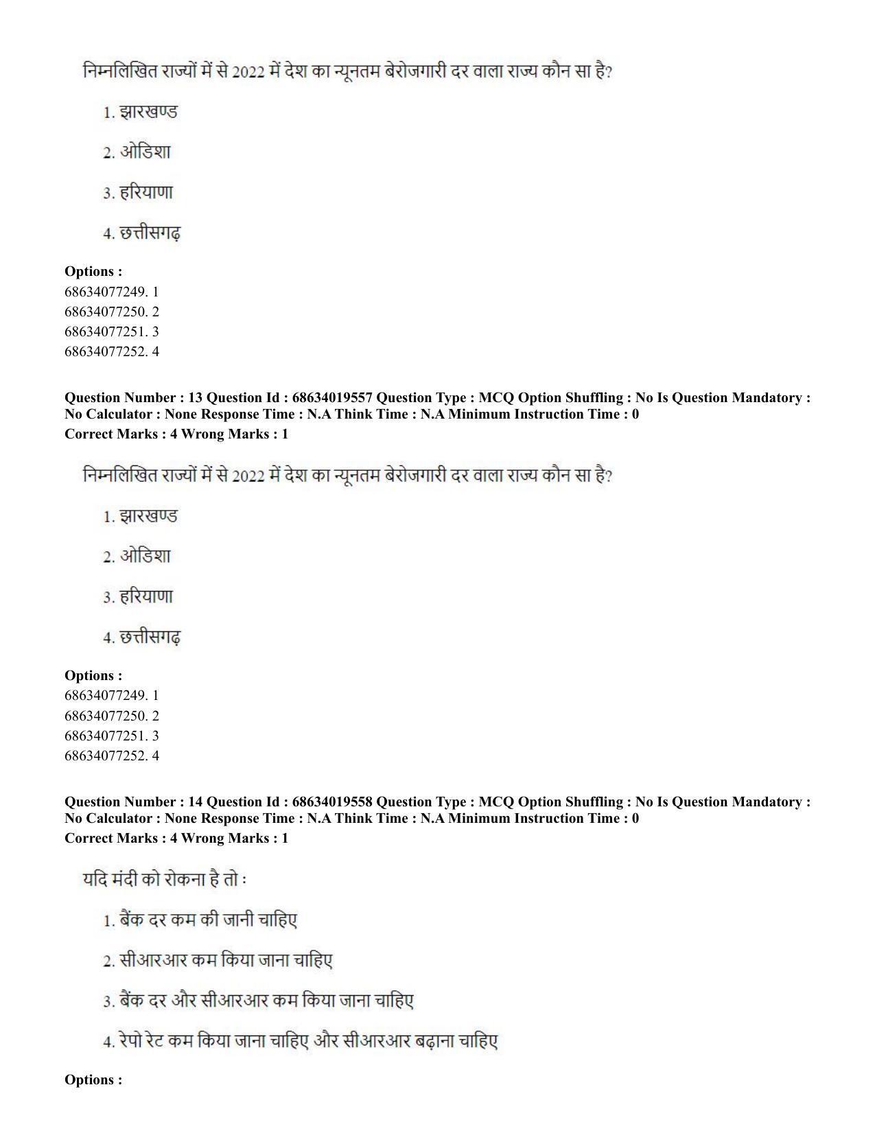 CUET PG 2023: COQP18 – Physical Education(HINDI) - Shift 2 (13-06-2023) Question Paper - Page 15