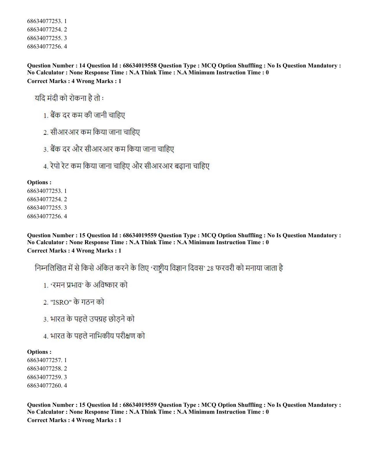 CUET PG 2023: COQP18 – Physical Education(HINDI) - Shift 2 (13-06-2023) Question Paper - Page 16